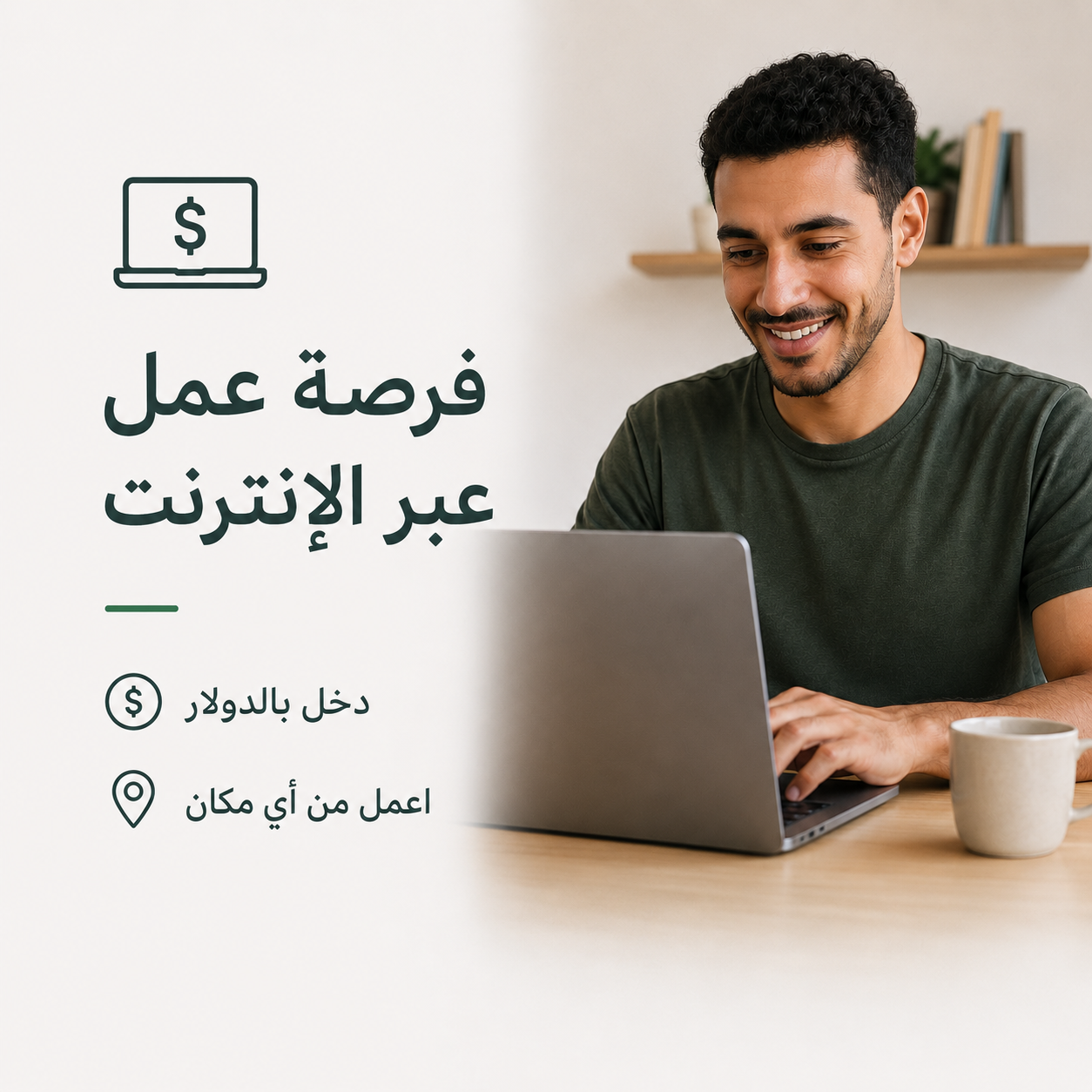 فرصة عمل عبر الإنترنت